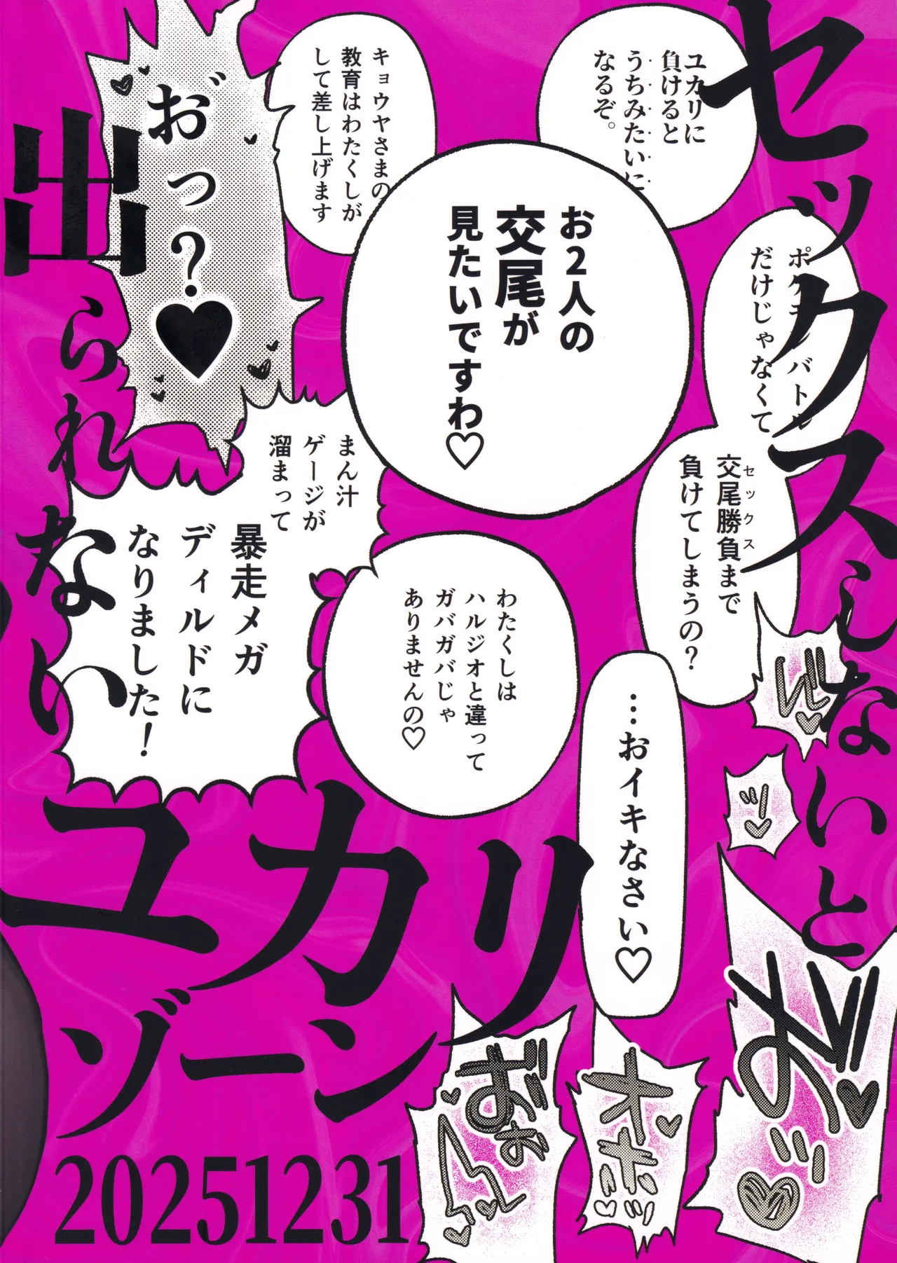 セックスしないと出られないユカリゾーン - page20