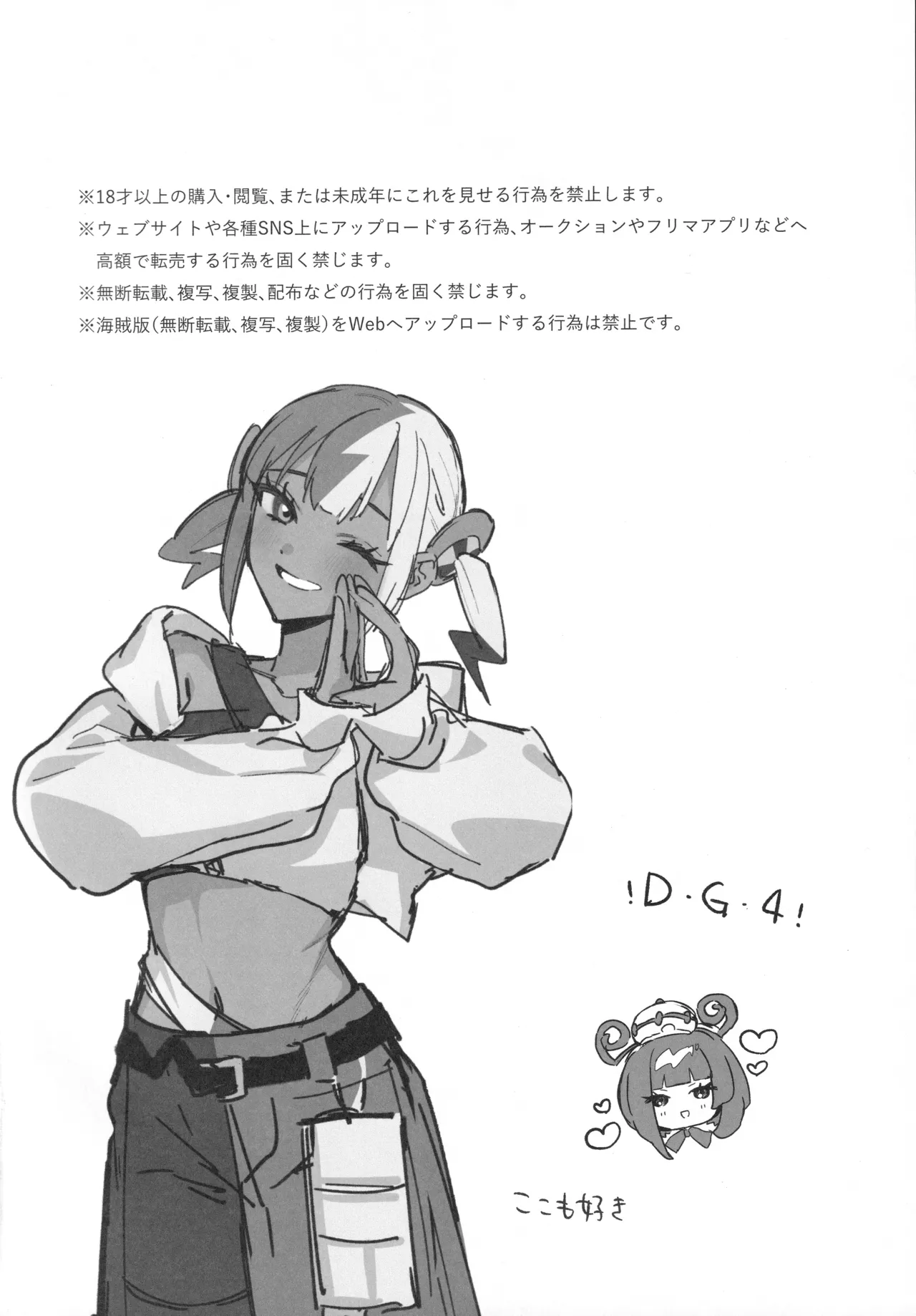 セックスしないと出られないユカリゾーン - page3