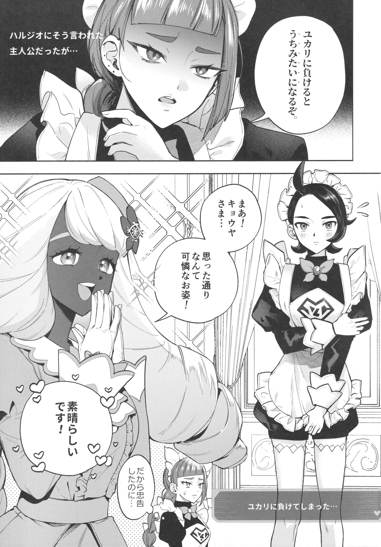 セックスしないと出られないユカリゾーン - page4