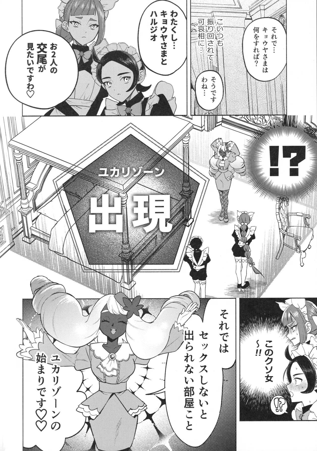セックスしないと出られないユカリゾーン - page5