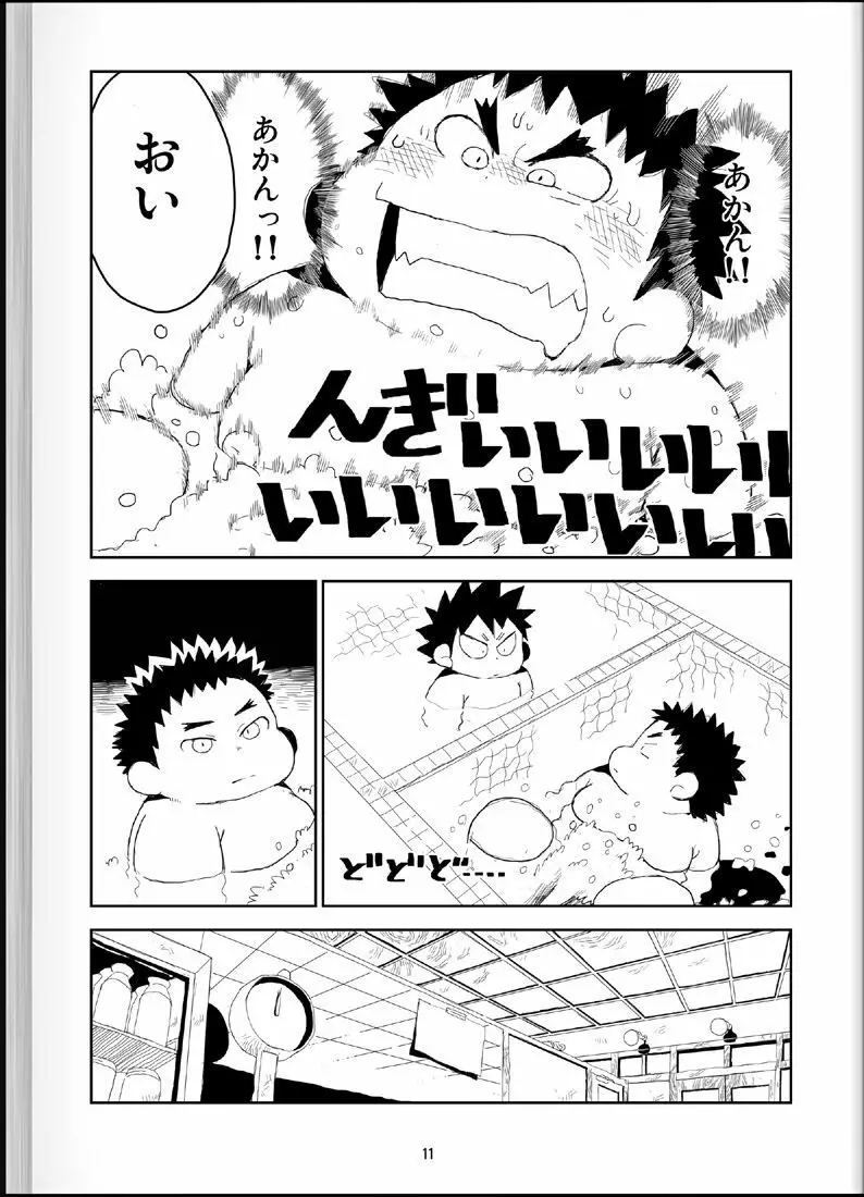 温浴ぶらぶら少年備忘録4 - page10