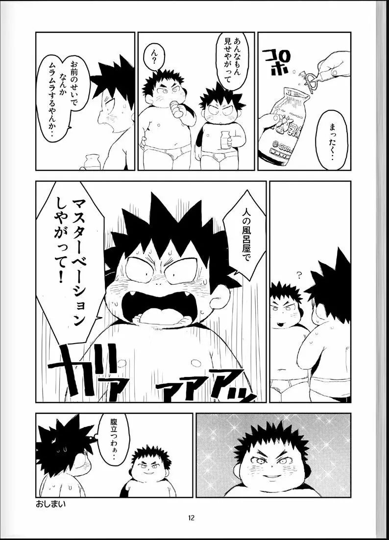 温浴ぶらぶら少年備忘録4 - page11