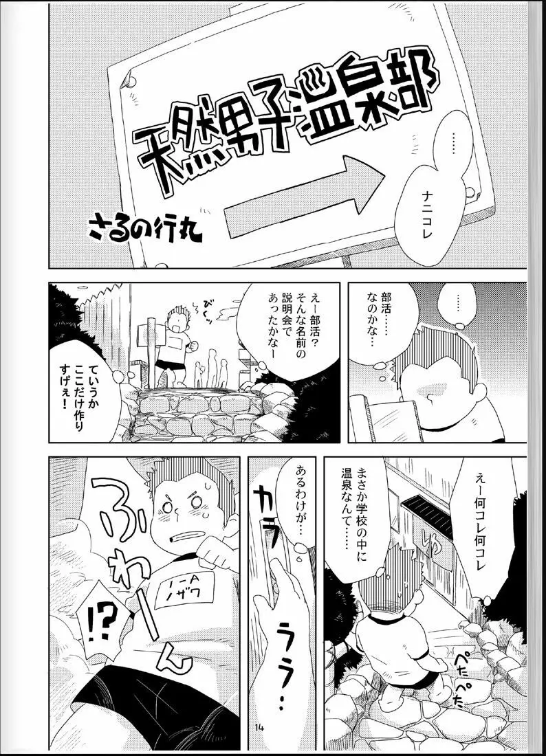 温浴ぶらぶら少年備忘録4 - page13