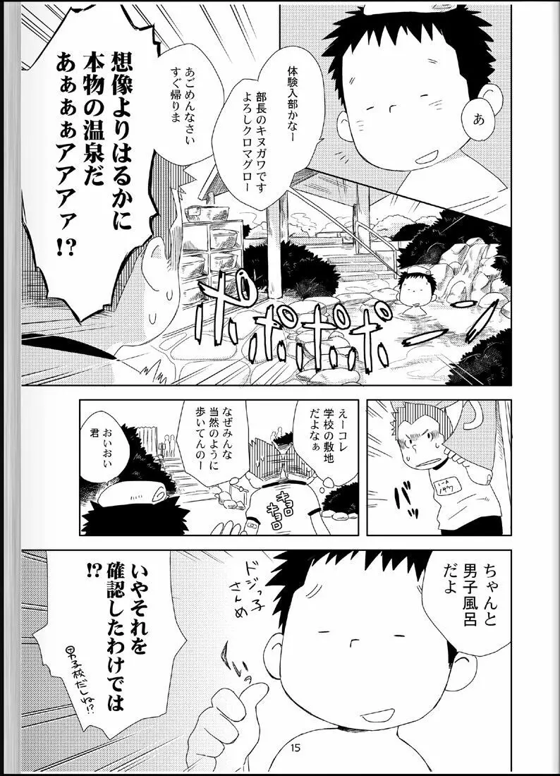 温浴ぶらぶら少年備忘録4 - page14