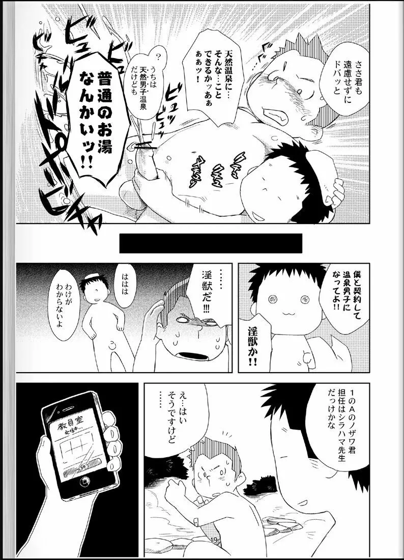 温浴ぶらぶら少年備忘録4 - page18