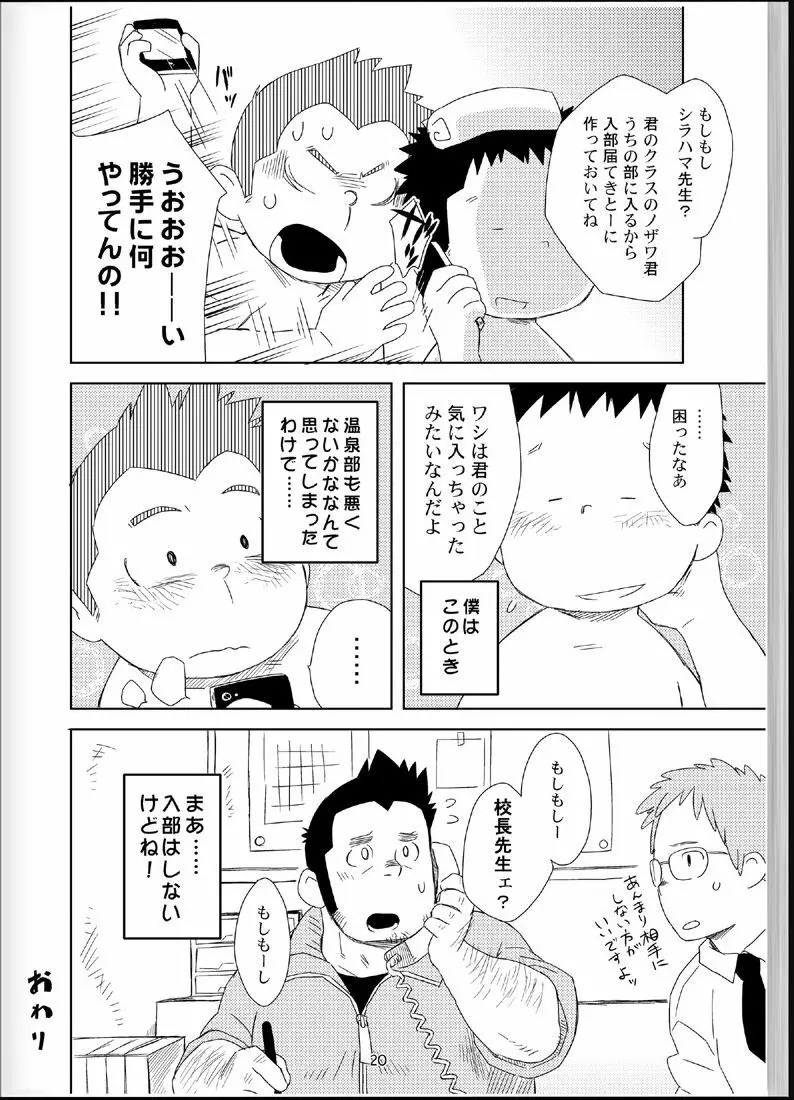 温浴ぶらぶら少年備忘録4 - page19
