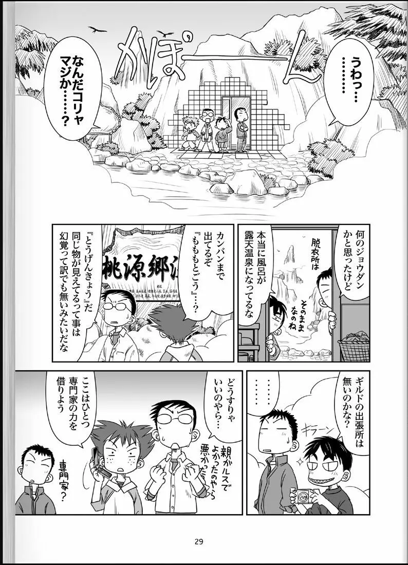 温浴ぶらぶら少年備忘録4 - page28