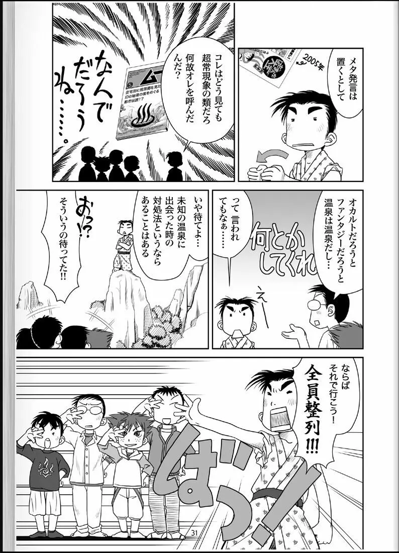 温浴ぶらぶら少年備忘録4 - page30