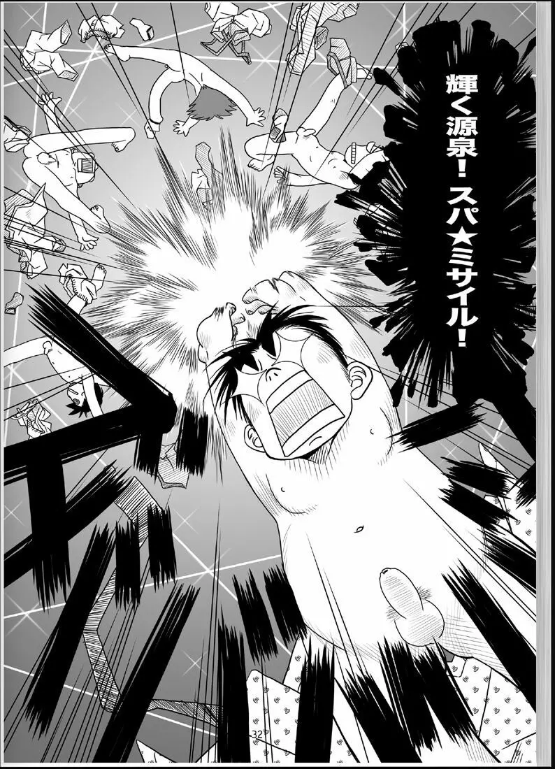 温浴ぶらぶら少年備忘録4 - page31
