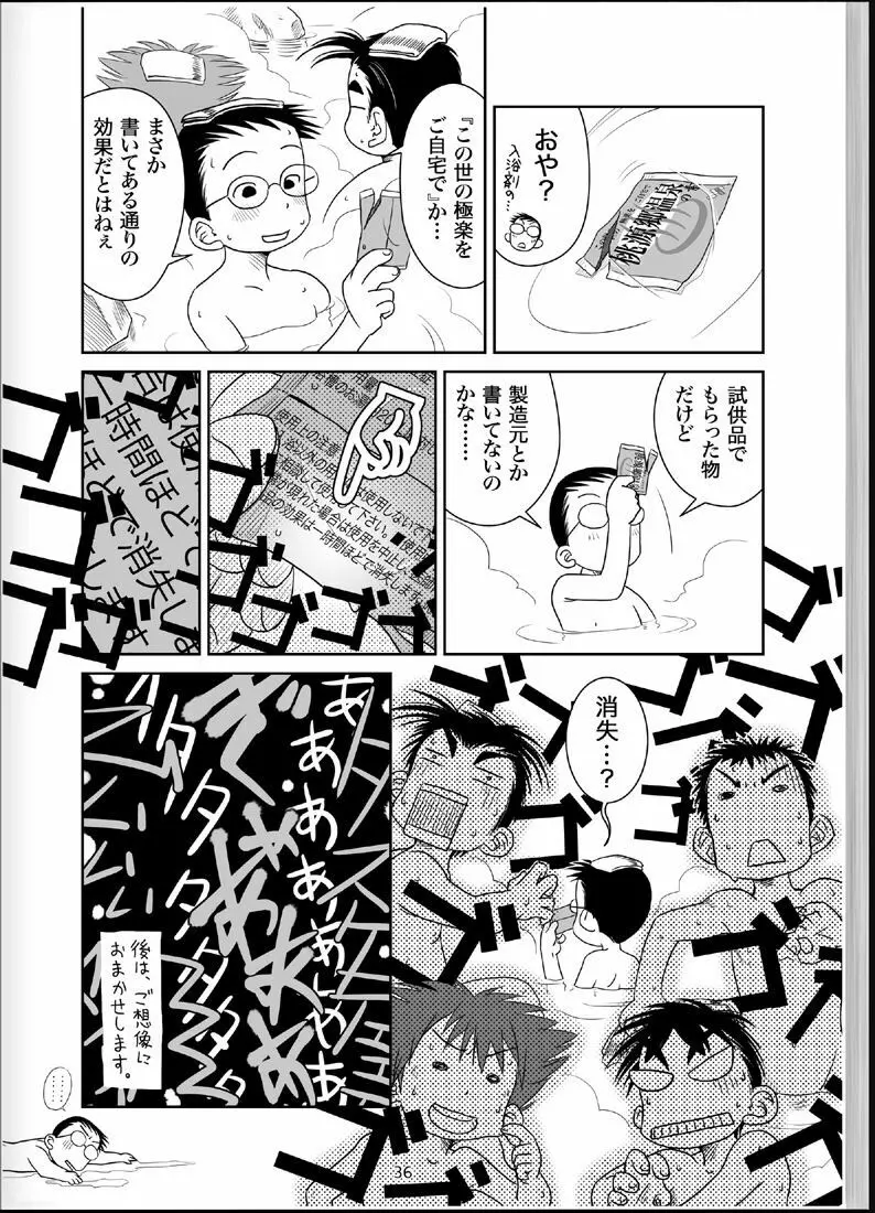 温浴ぶらぶら少年備忘録4 - page35