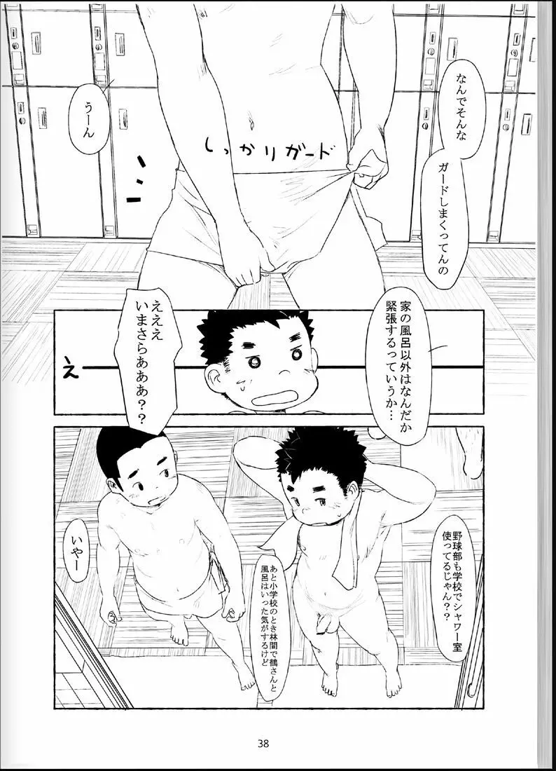 温浴ぶらぶら少年備忘録4 - page37