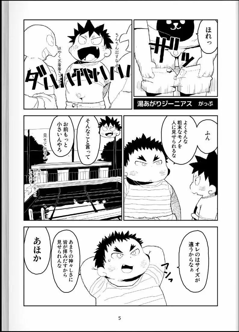 温浴ぶらぶら少年備忘録4 - page4