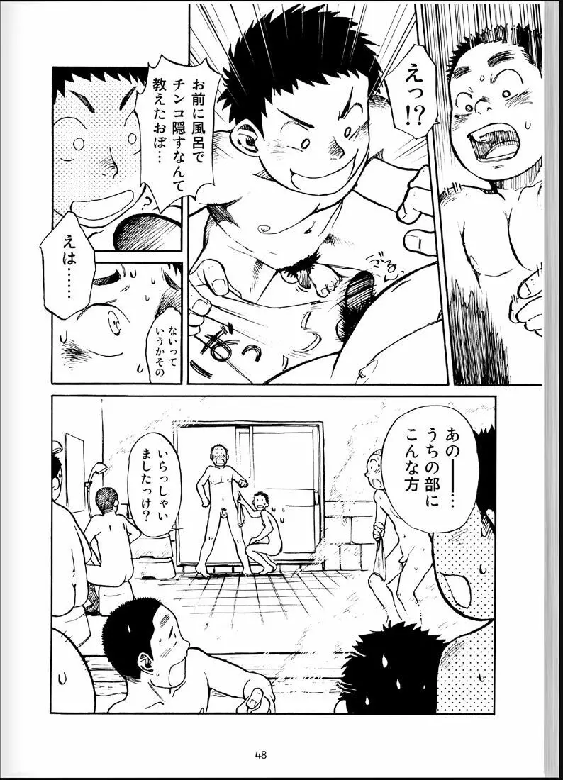 温浴ぶらぶら少年備忘録4 - page47