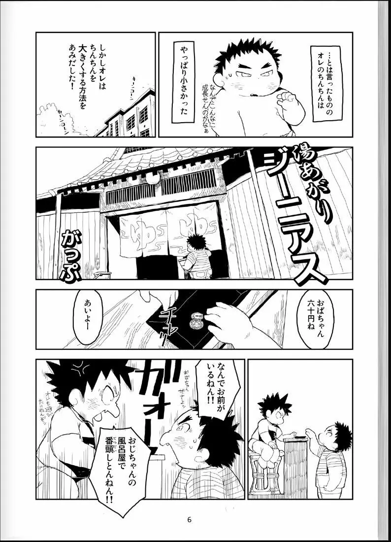温浴ぶらぶら少年備忘録4 - page5