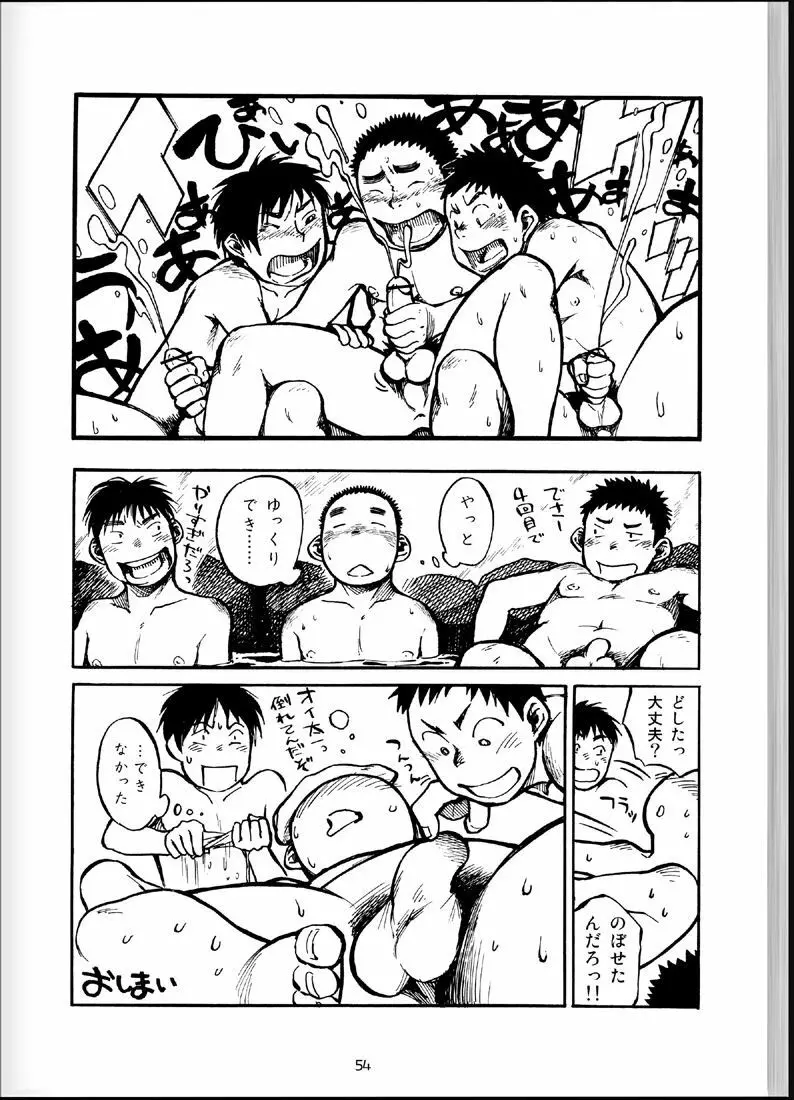 温浴ぶらぶら少年備忘録4 - page53