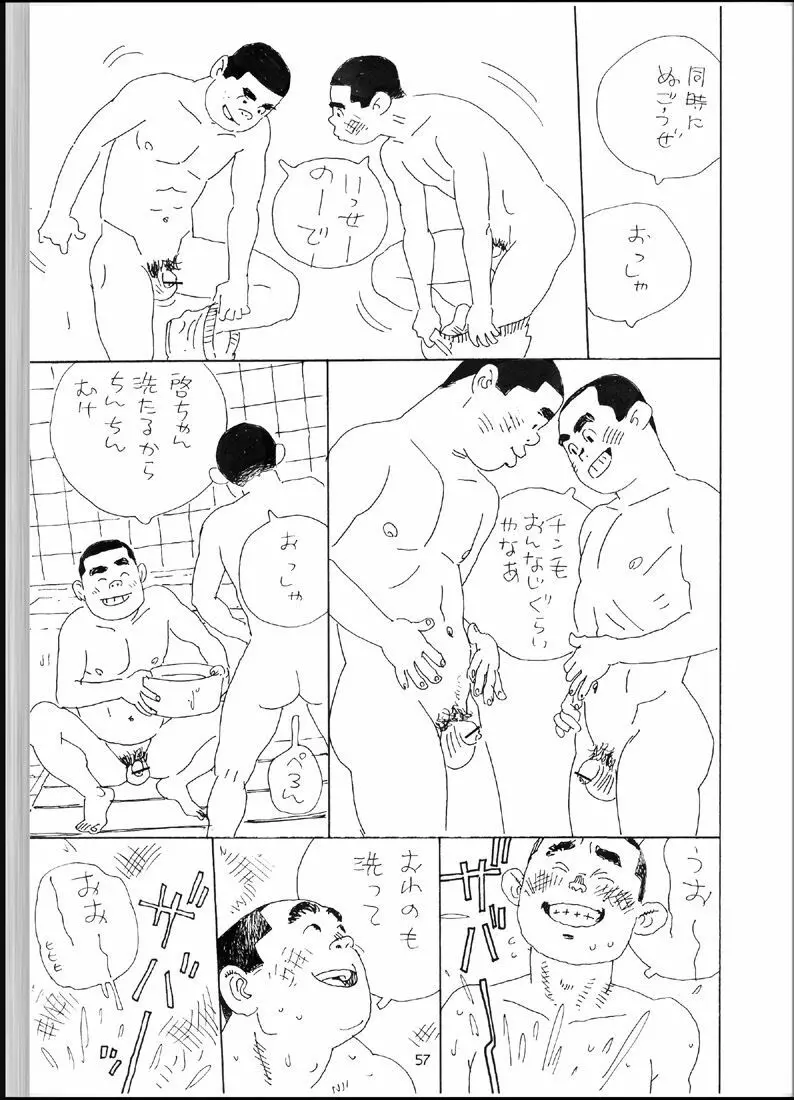 温浴ぶらぶら少年備忘録4 - page56