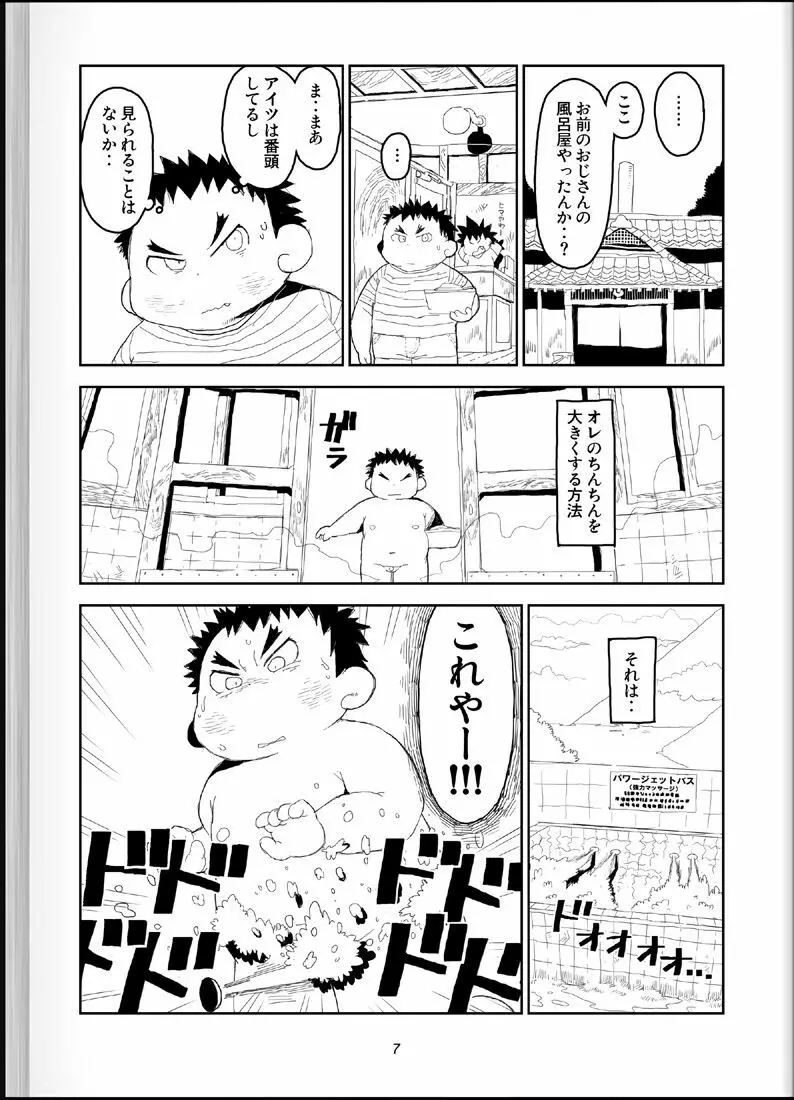 温浴ぶらぶら少年備忘録4 - page6