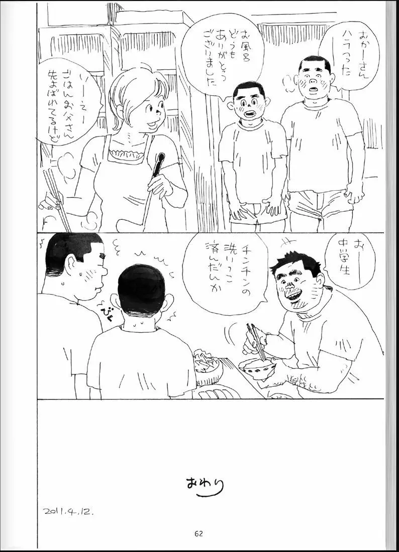 温浴ぶらぶら少年備忘録4 - page61