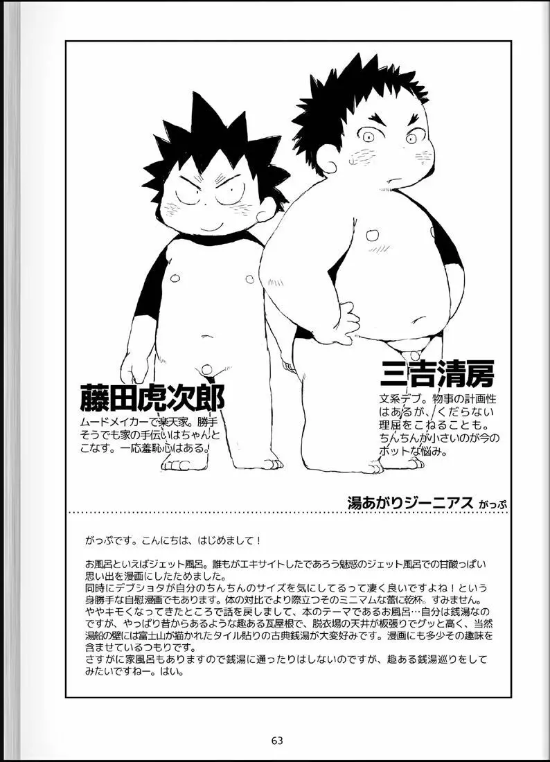 温浴ぶらぶら少年備忘録4 - page62