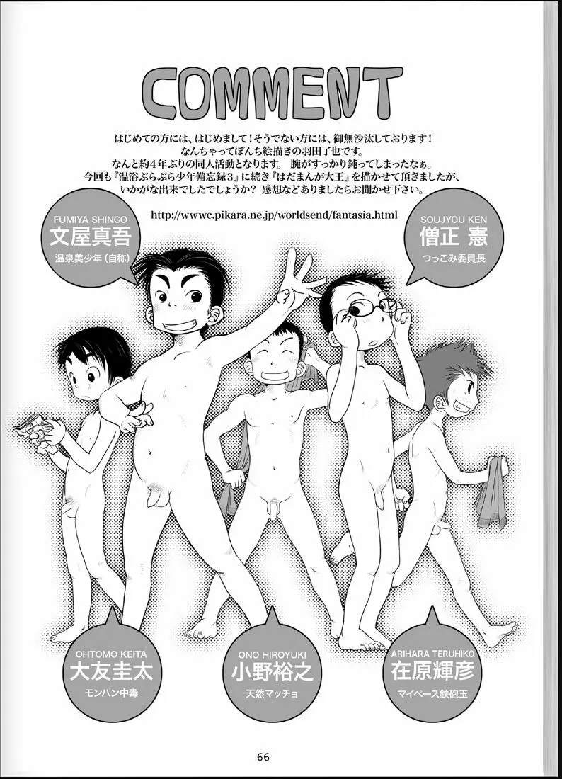 温浴ぶらぶら少年備忘録4 - page65