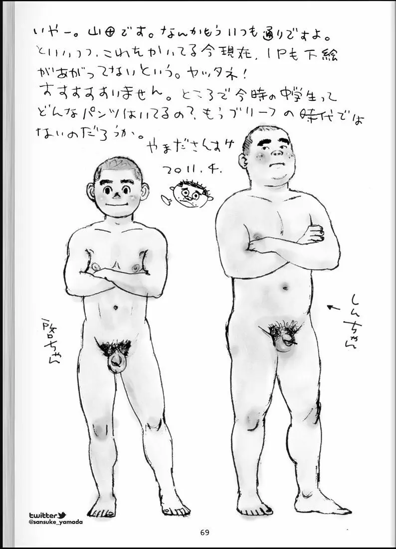 温浴ぶらぶら少年備忘録4 - page68