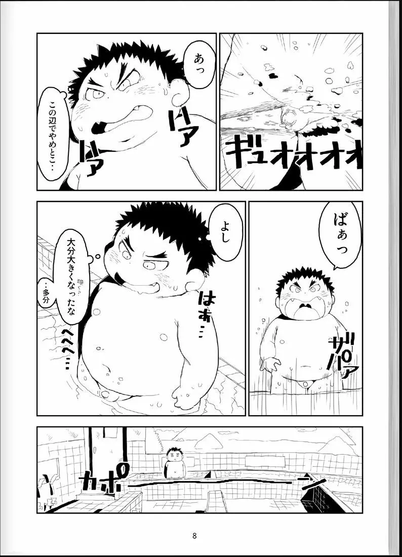 温浴ぶらぶら少年備忘録4 - page7
