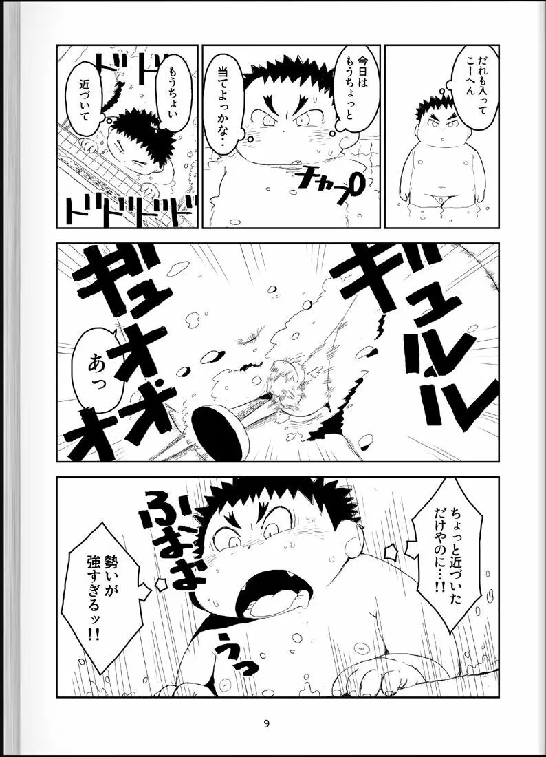 温浴ぶらぶら少年備忘録4 - page8