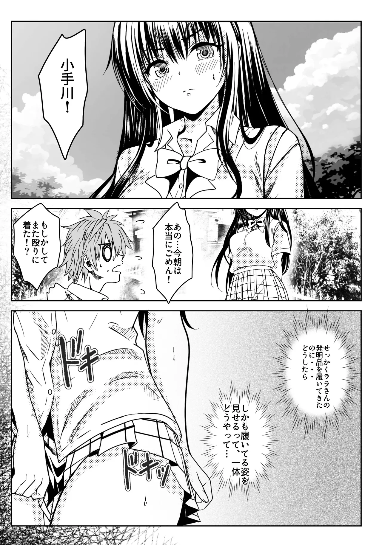 恋の恥はかき捨て - page10
