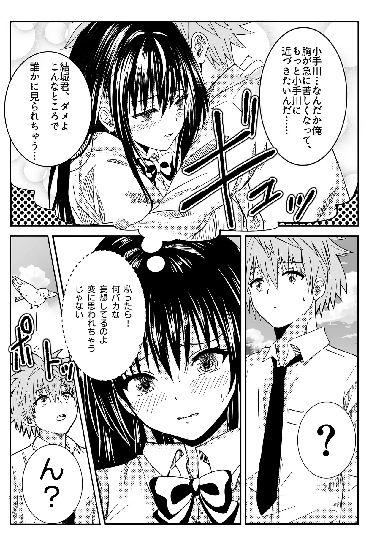 恋の恥はかき捨て - page12