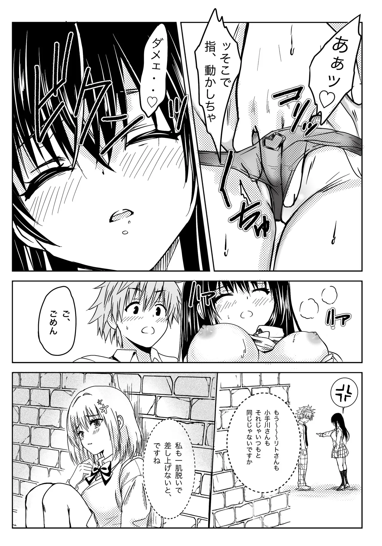 恋の恥はかき捨て - page14