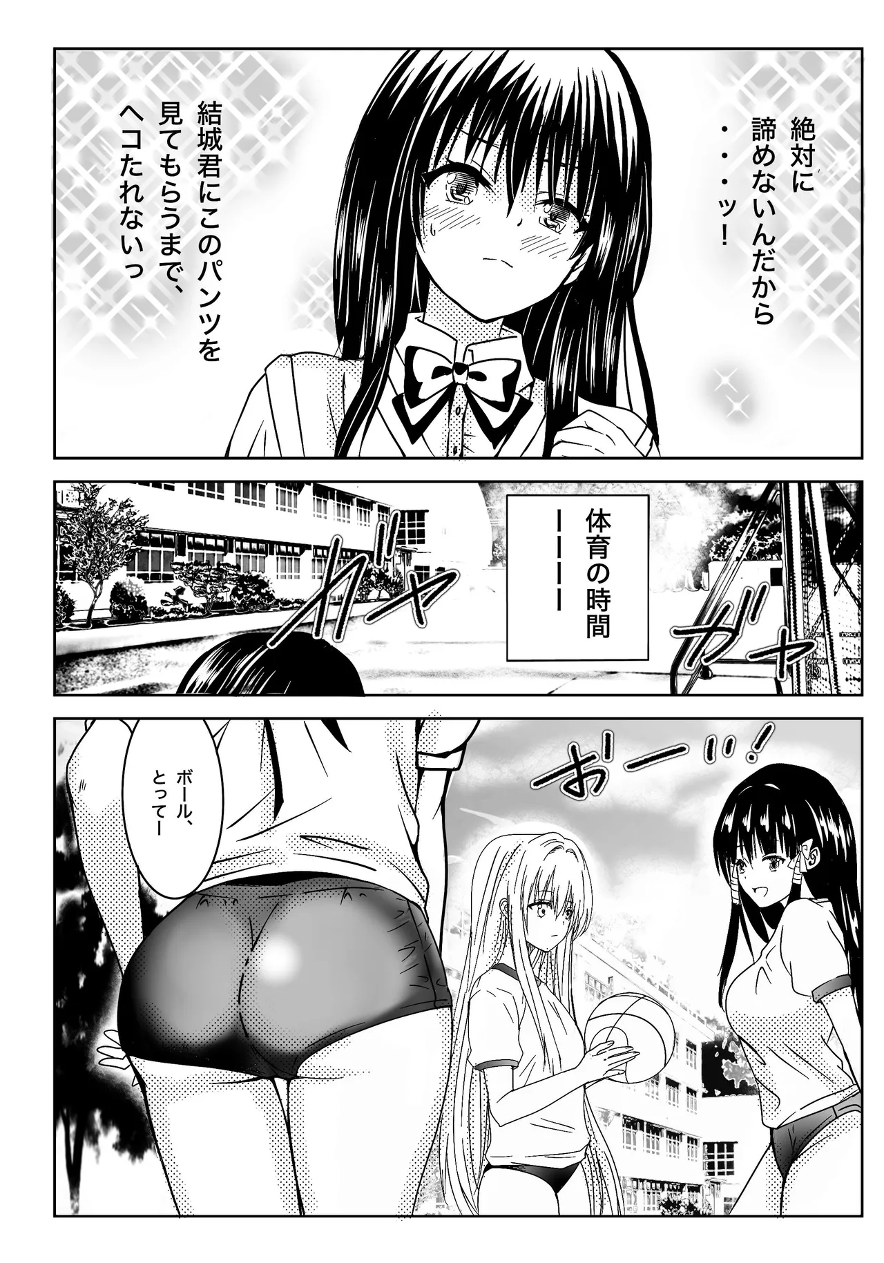 恋の恥はかき捨て - page15