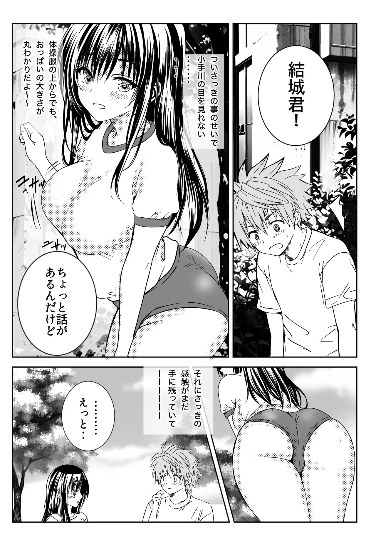 恋の恥はかき捨て - page16