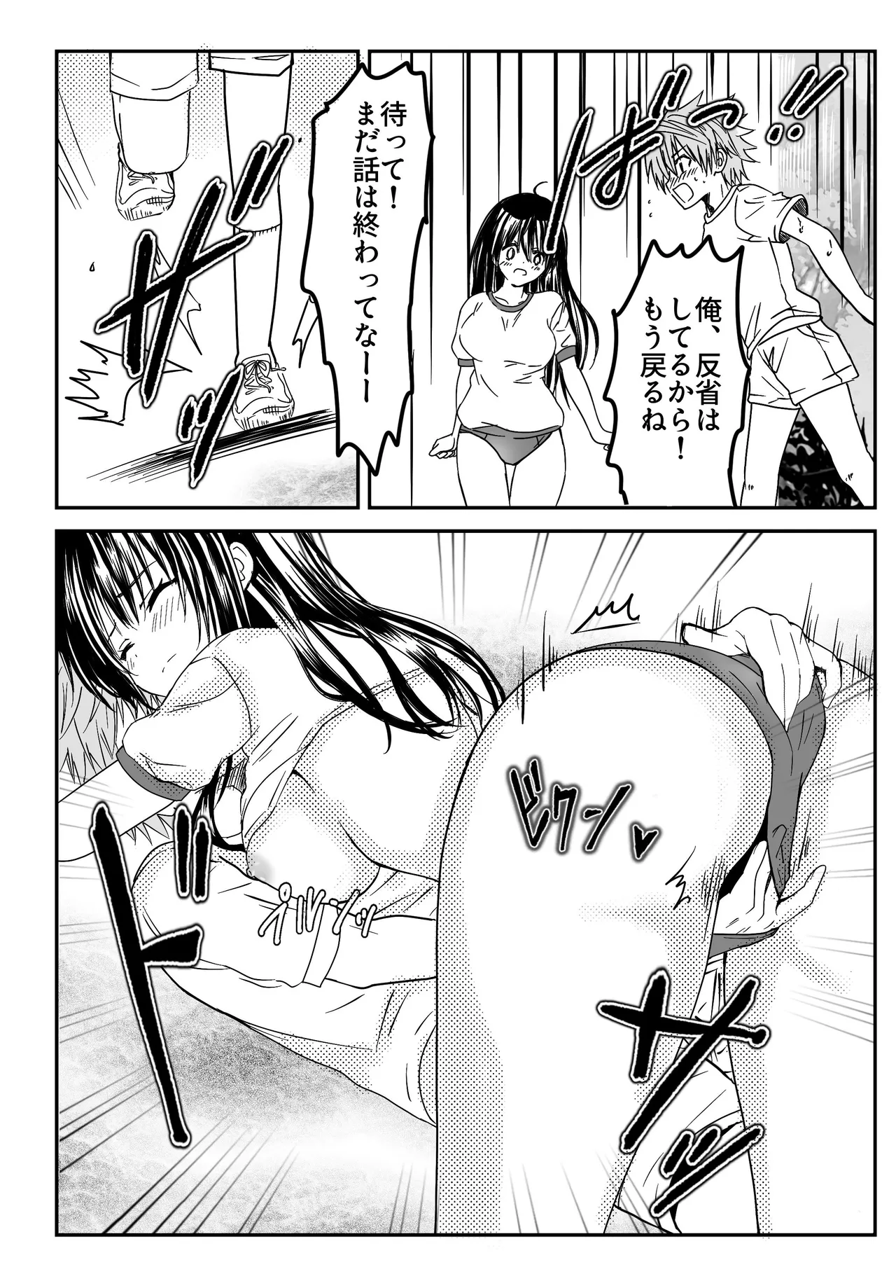 恋の恥はかき捨て - page17