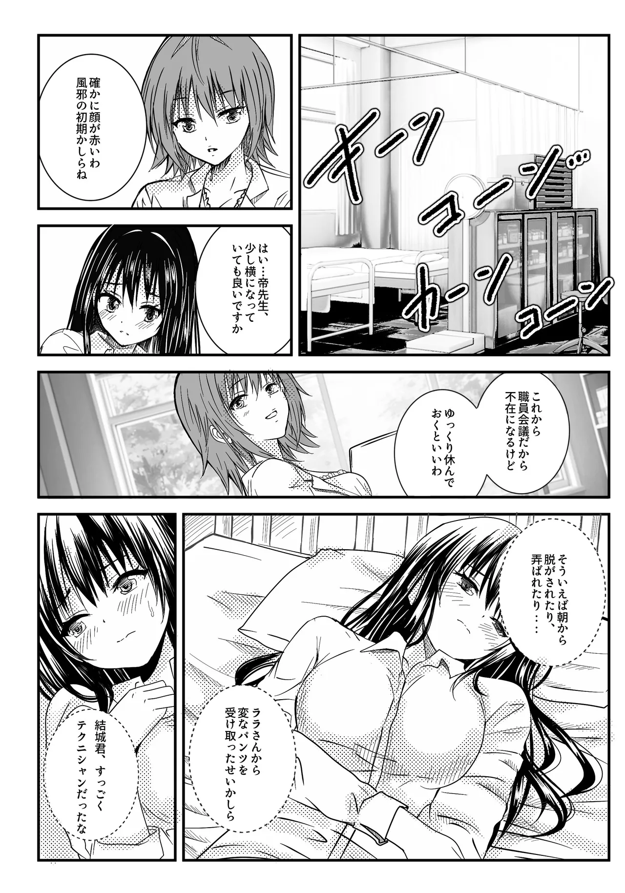 恋の恥はかき捨て - page19
