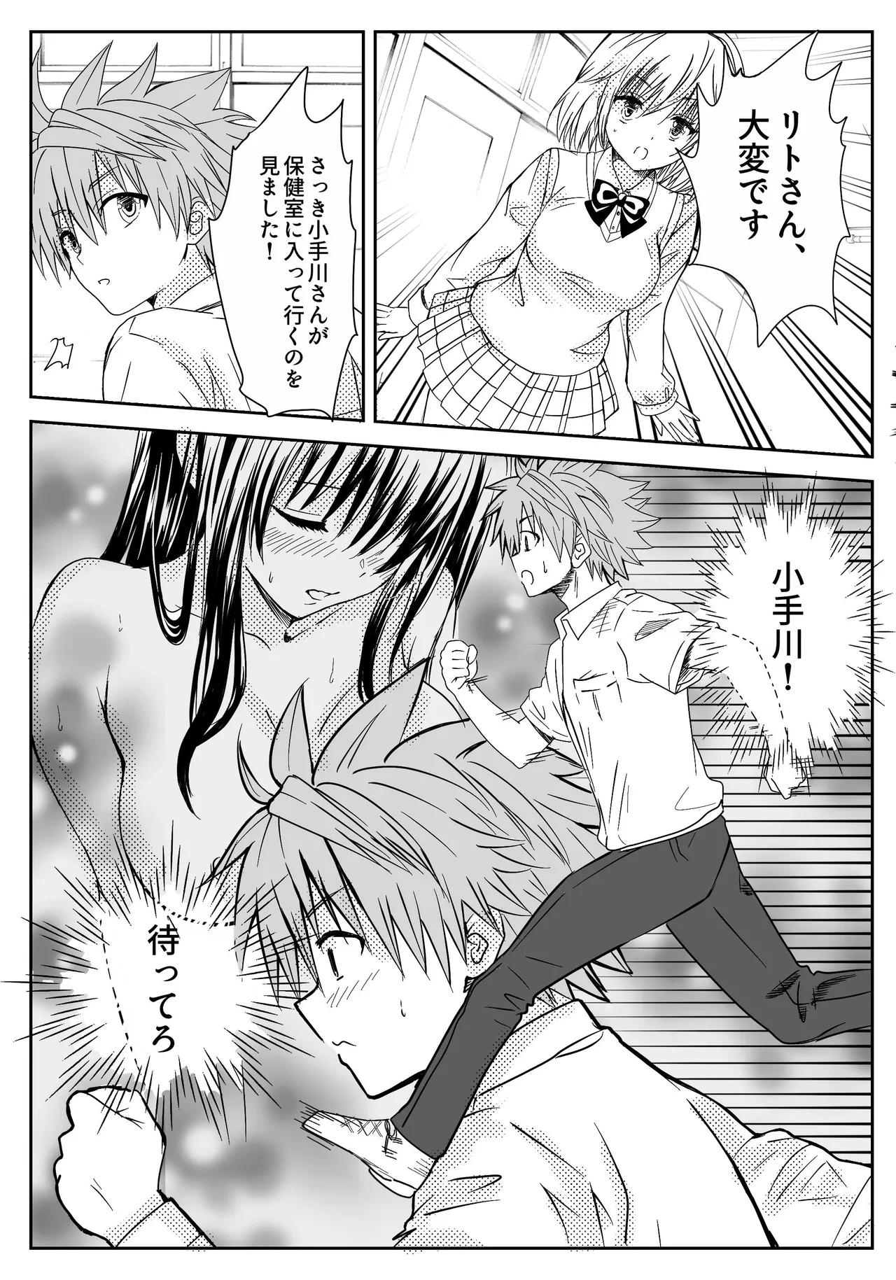 恋の恥はかき捨て - page21