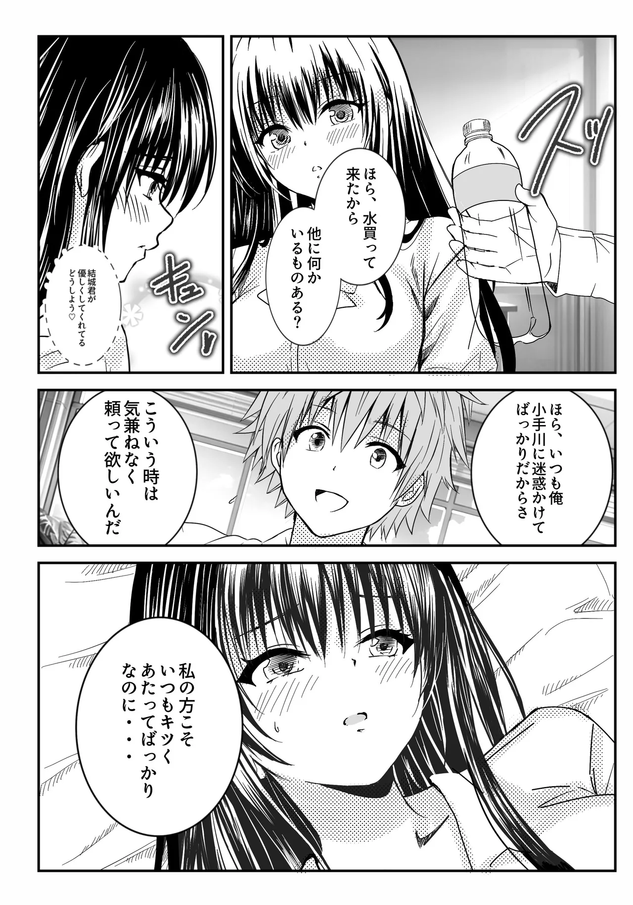 恋の恥はかき捨て - page23
