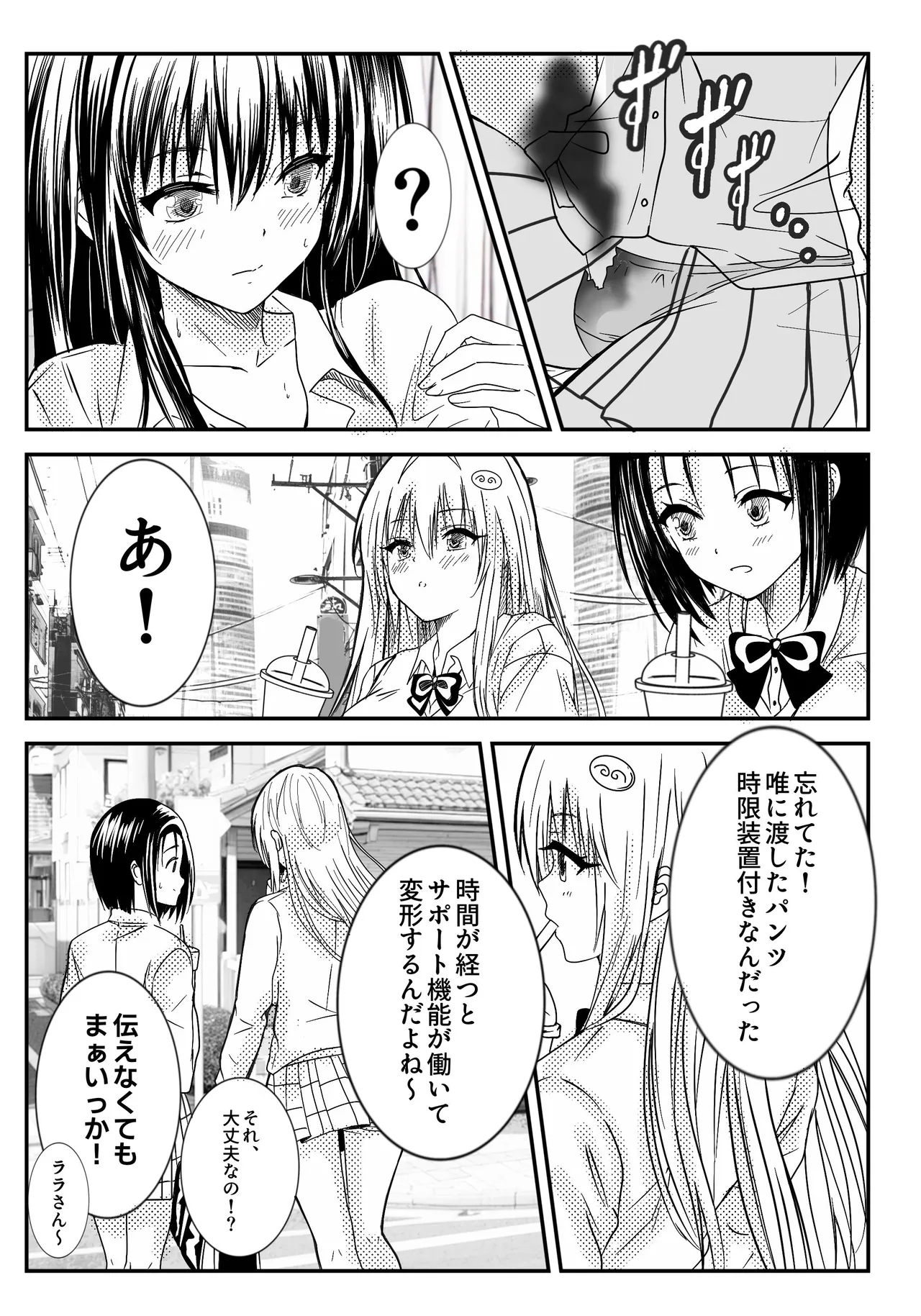 恋の恥はかき捨て - page24