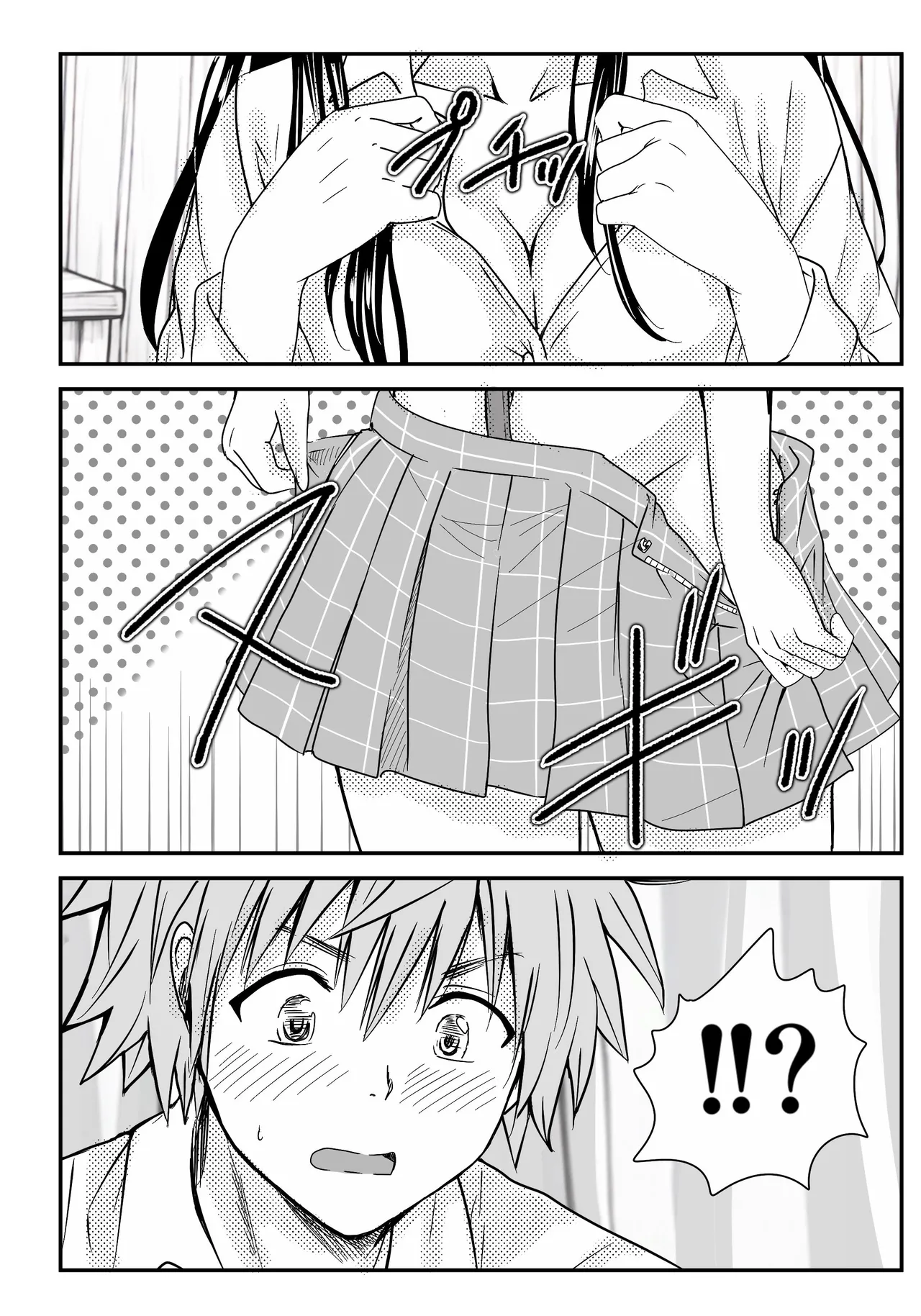 恋の恥はかき捨て - page25