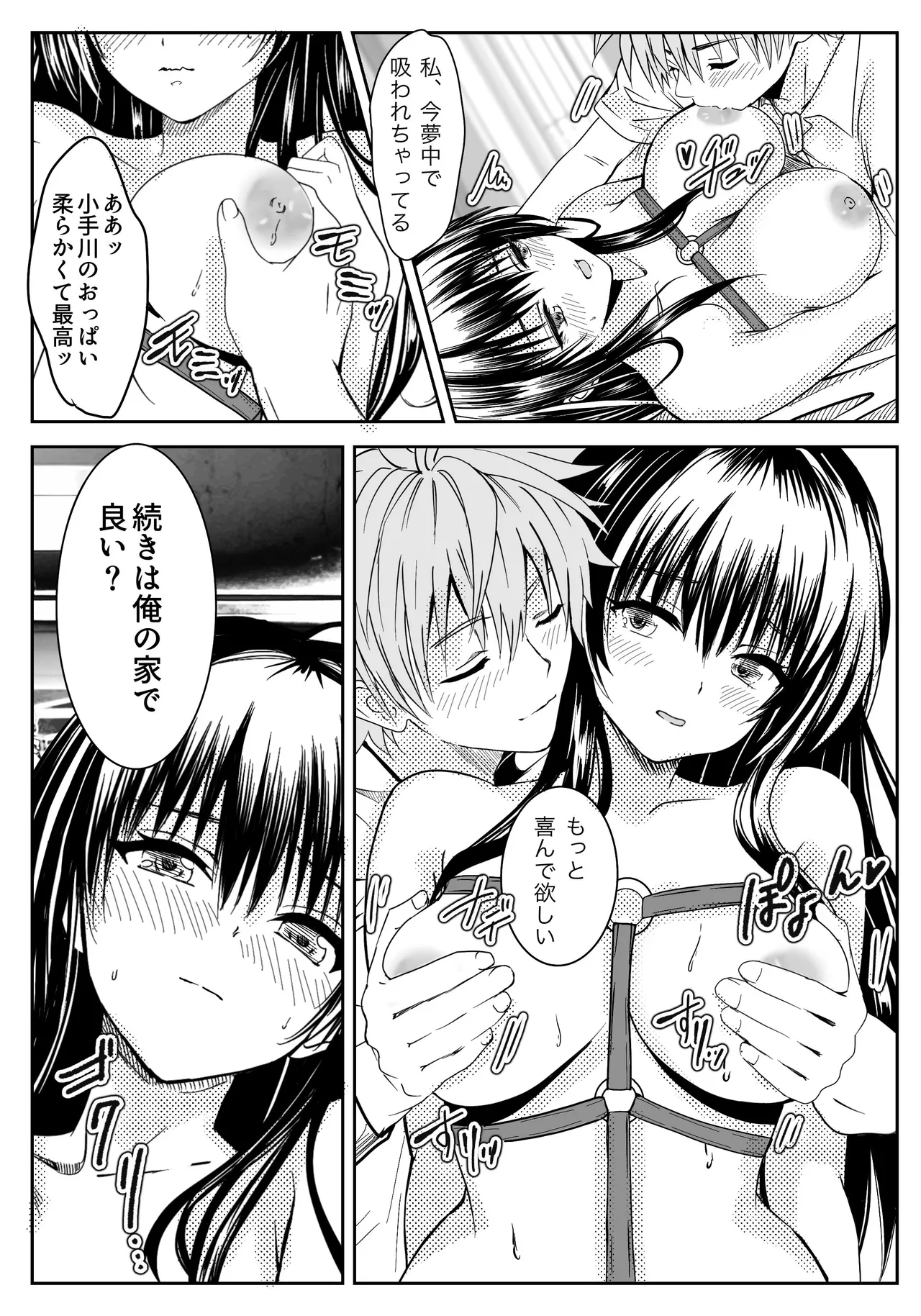 恋の恥はかき捨て - page28