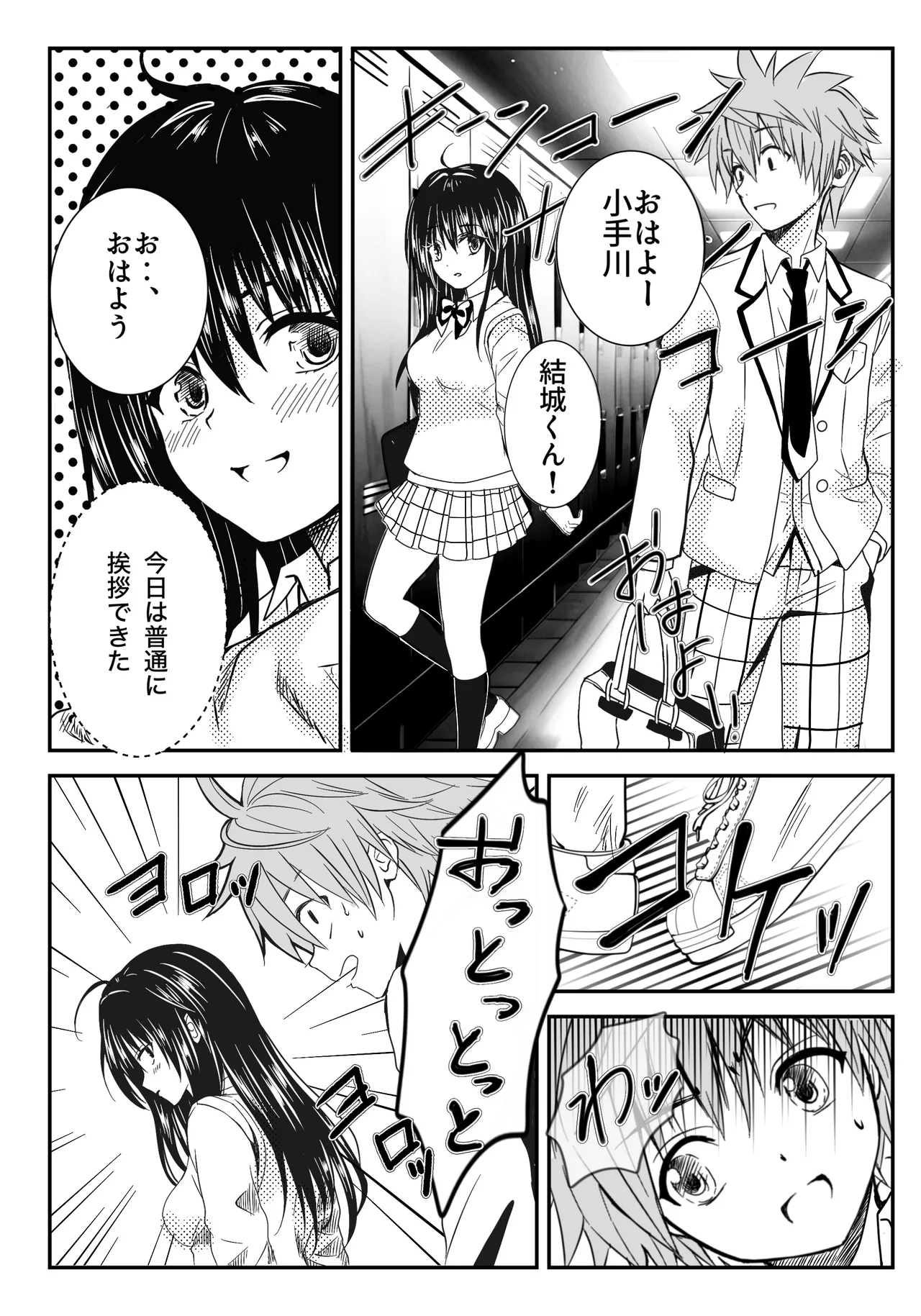 恋の恥はかき捨て - page3