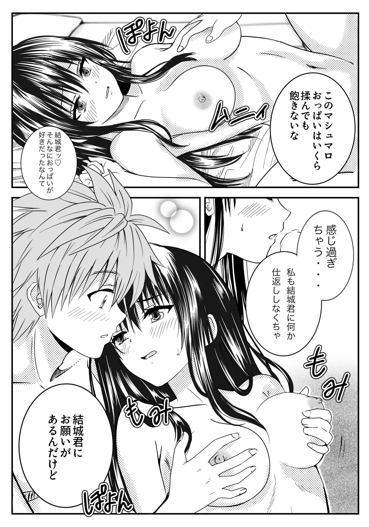 恋の恥はかき捨て - page31