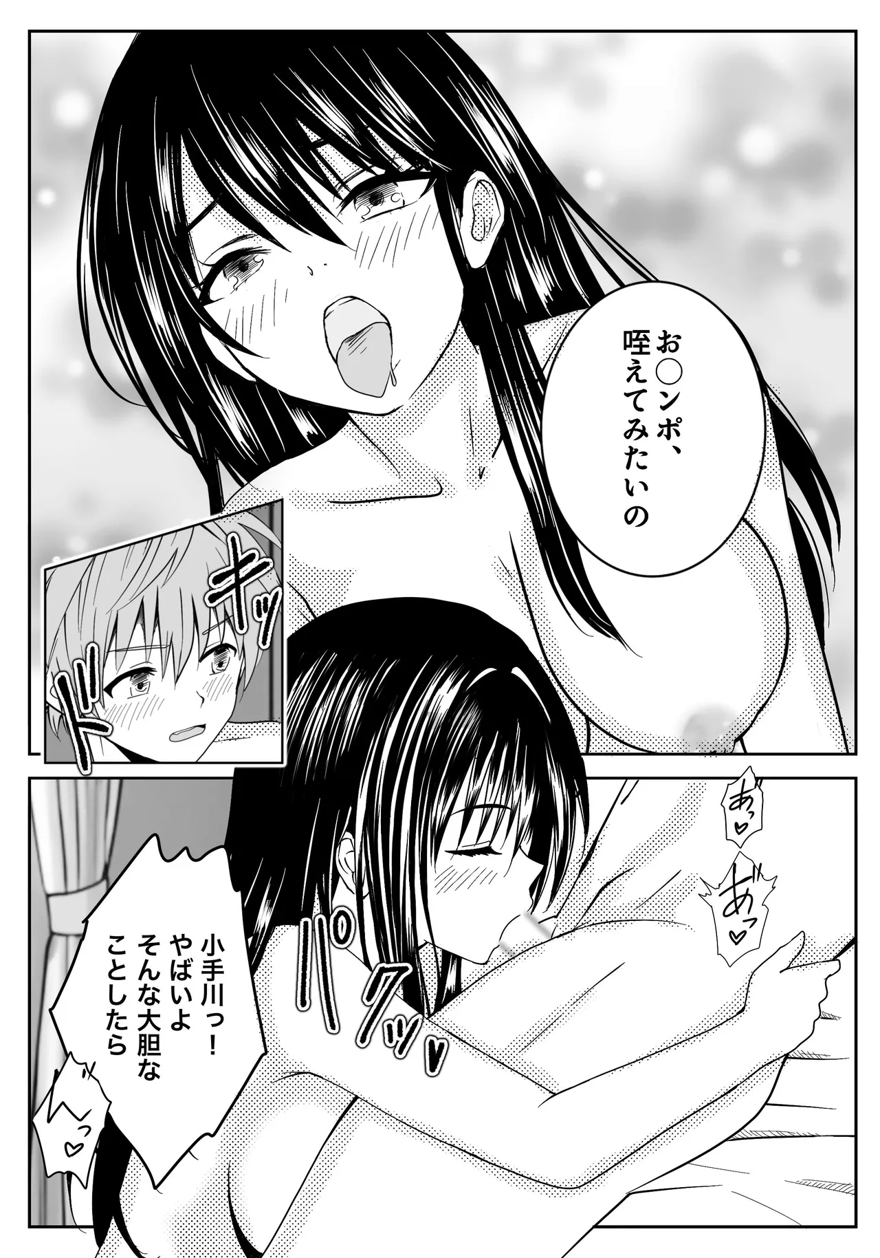 恋の恥はかき捨て - page33