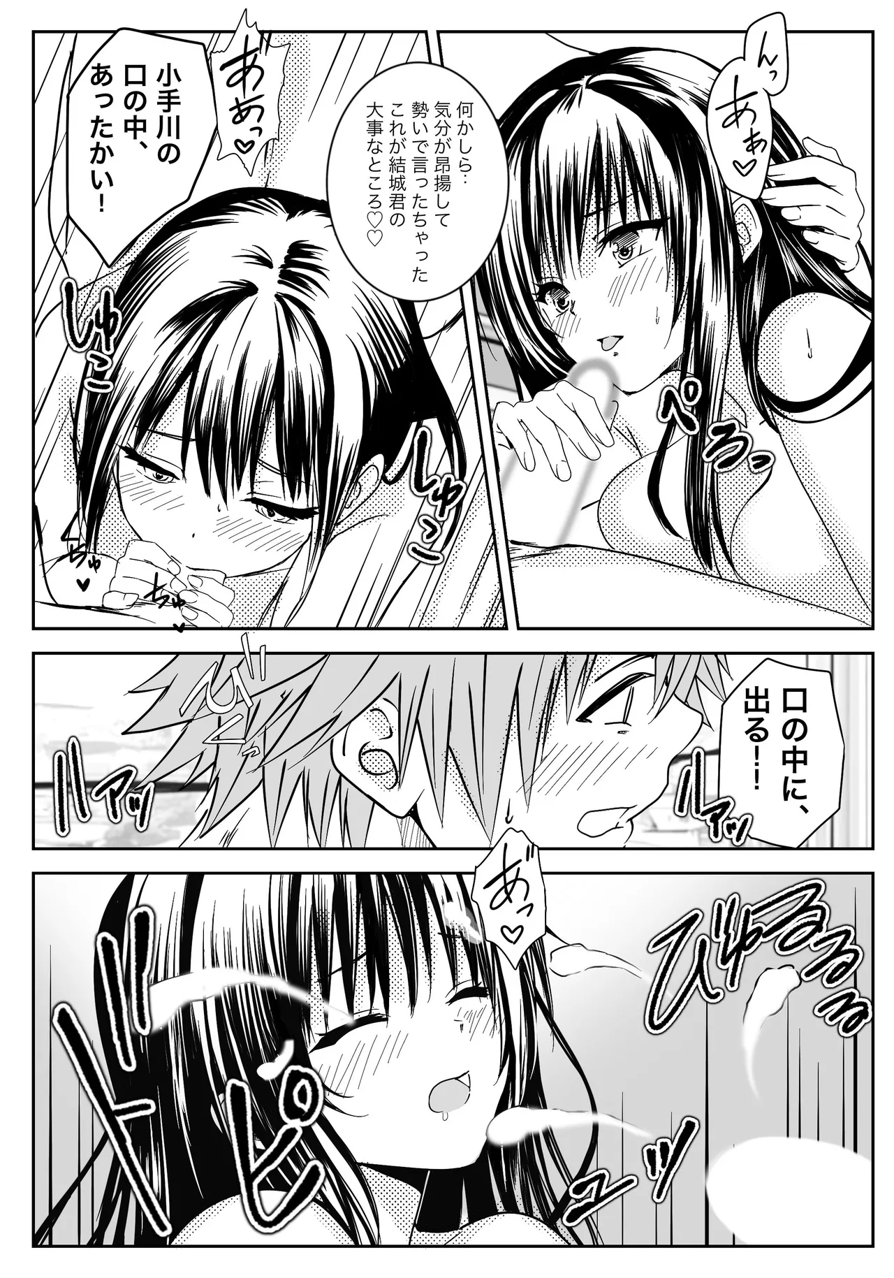 恋の恥はかき捨て - page34