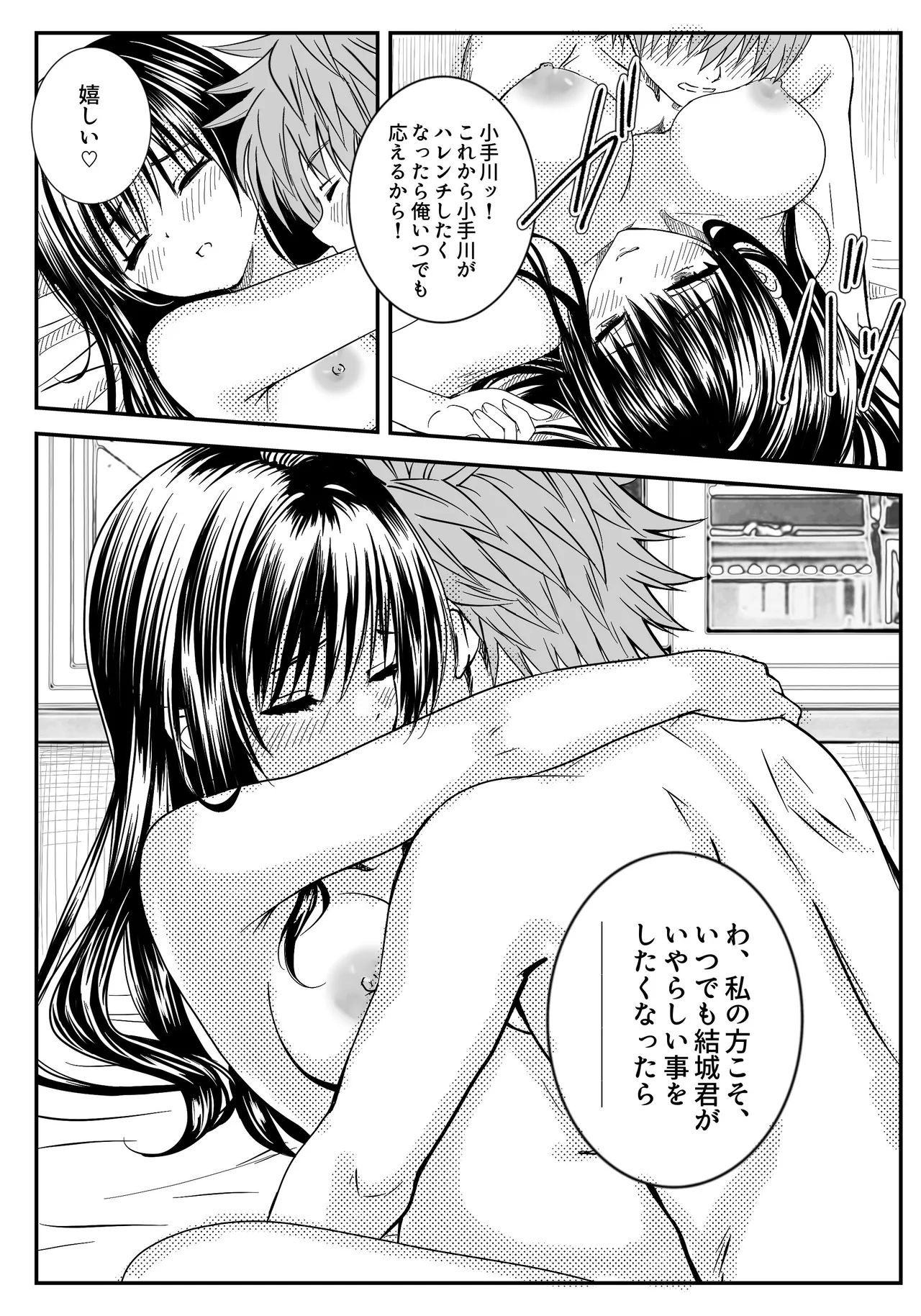 恋の恥はかき捨て - page38