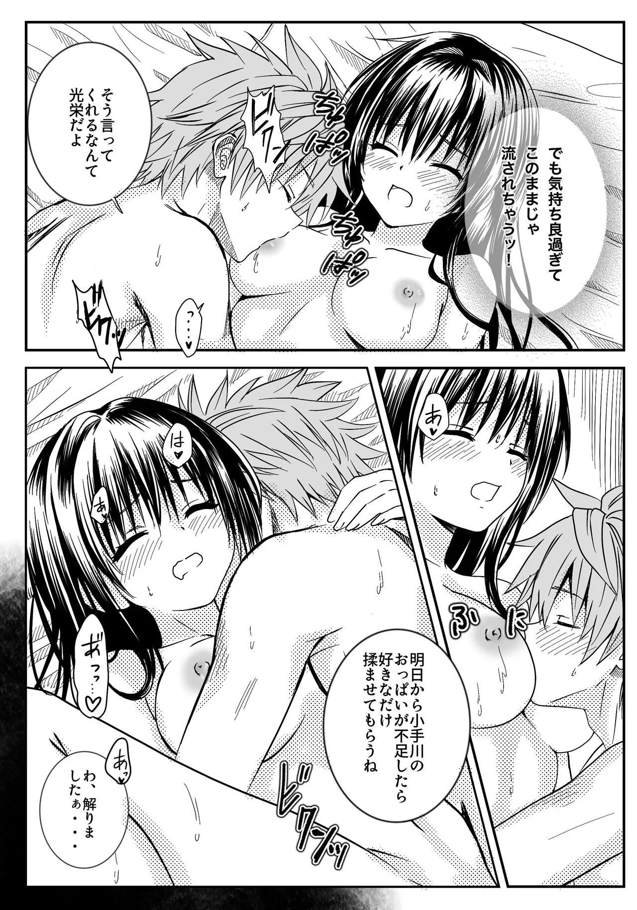 恋の恥はかき捨て - page40
