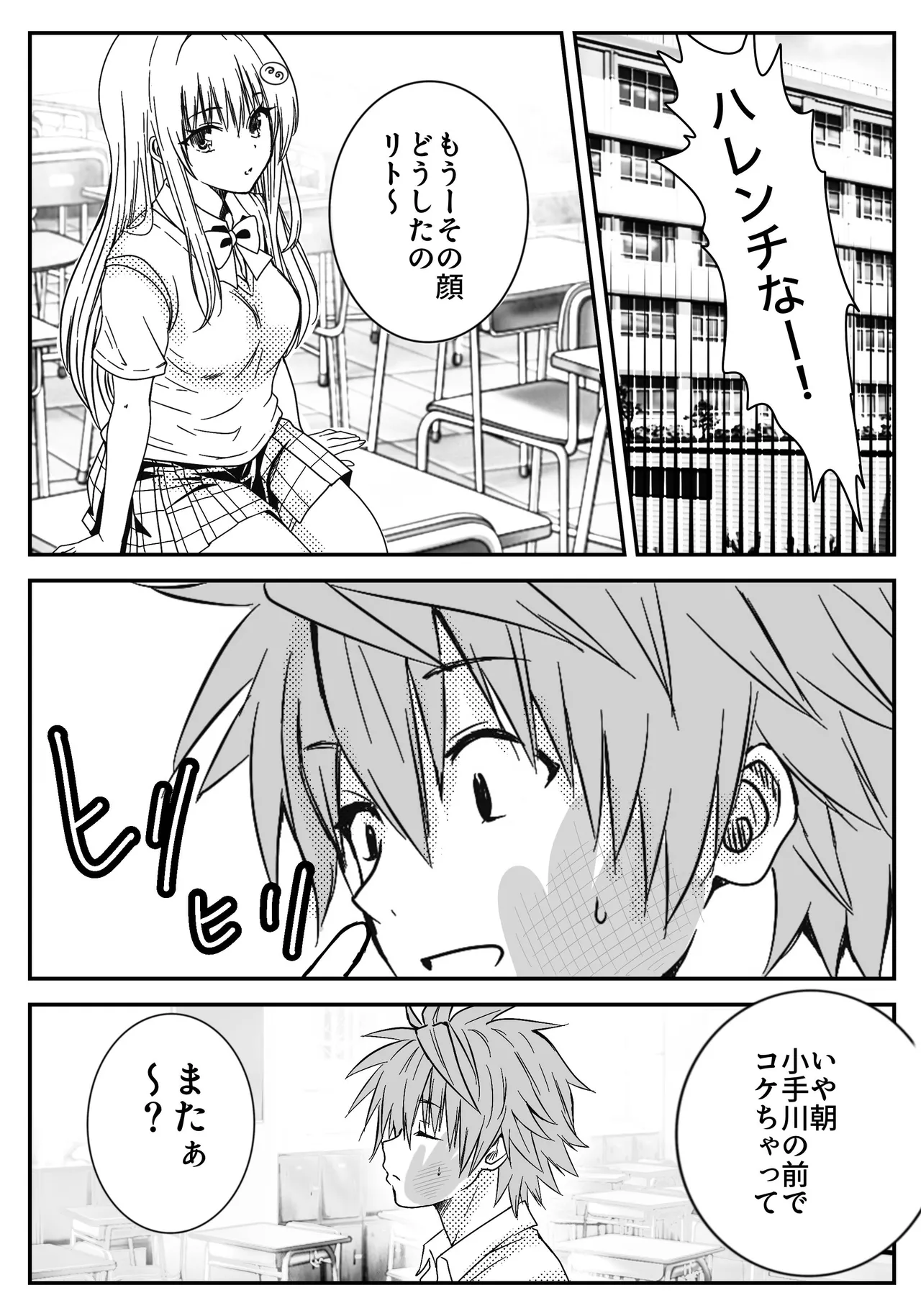恋の恥はかき捨て - page5