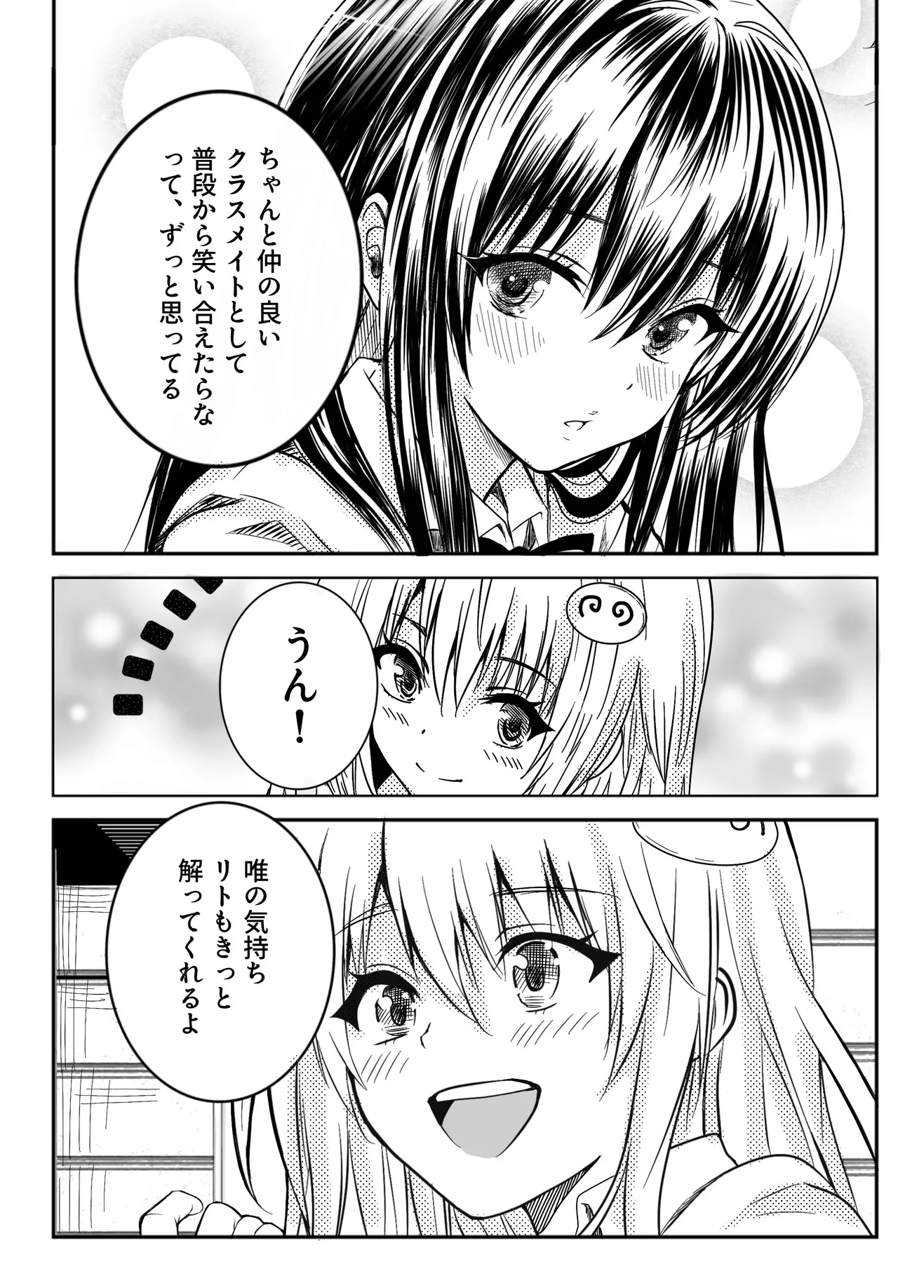 恋の恥はかき捨て - page7