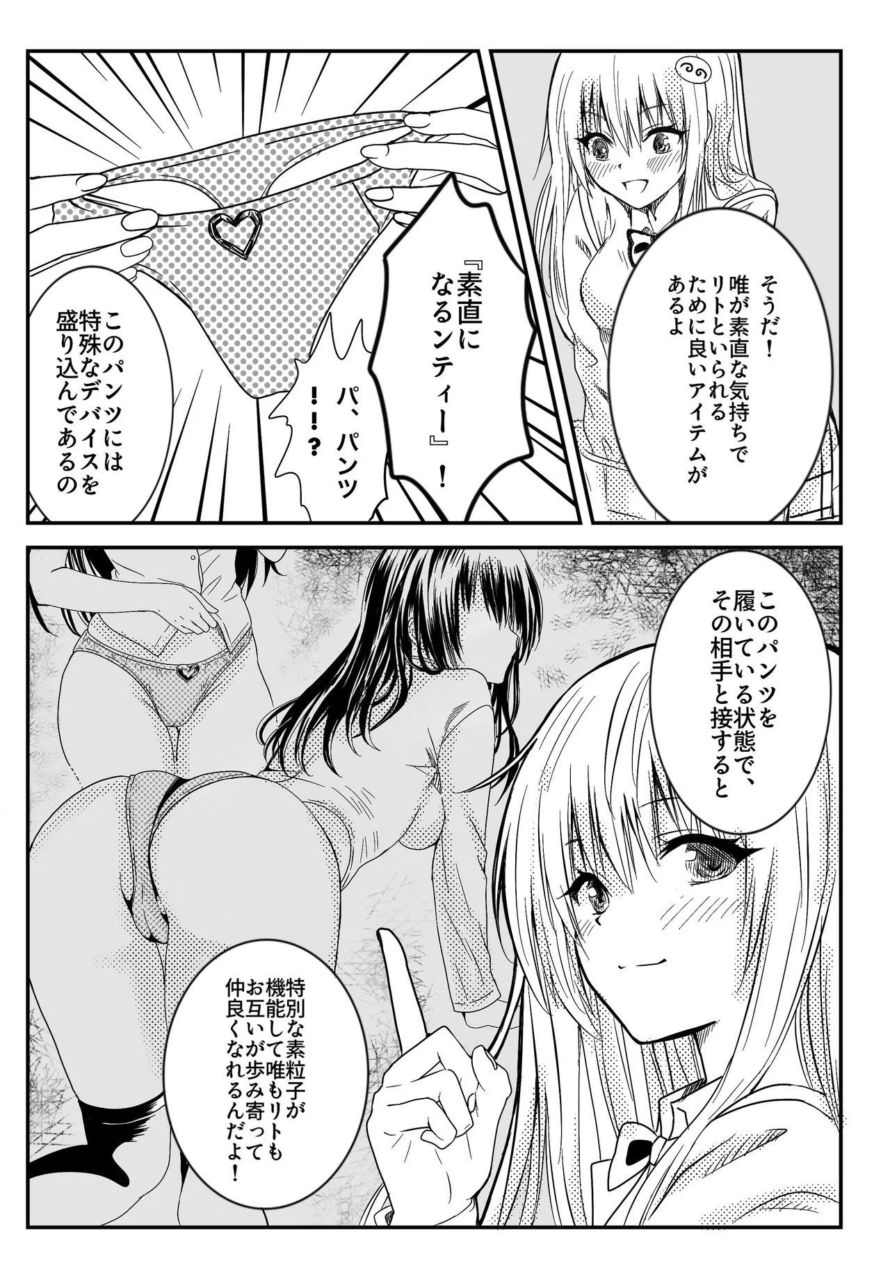 恋の恥はかき捨て - page8
