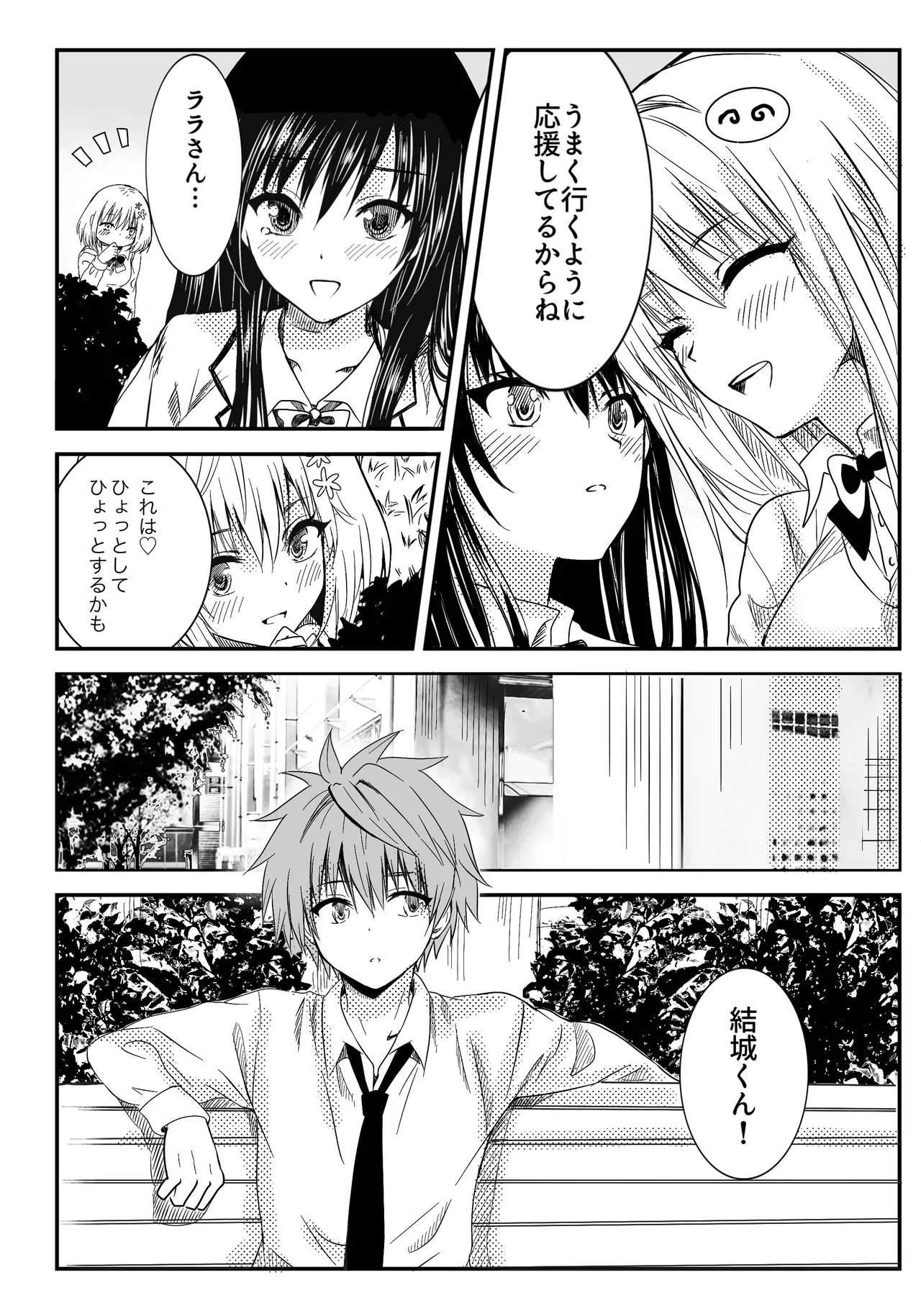 恋の恥はかき捨て - page9