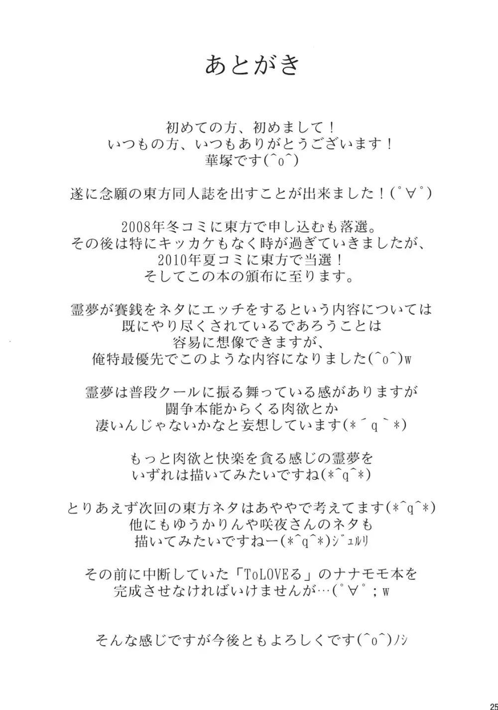 楽園な巫女 - page25